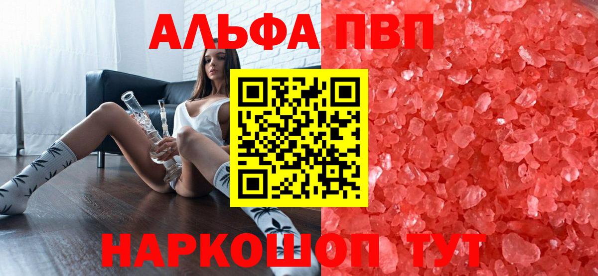 APVP  Альфа ПВП СК КРИС  Вход с VPN  Alpha-PVP Соль  Волгоград 
