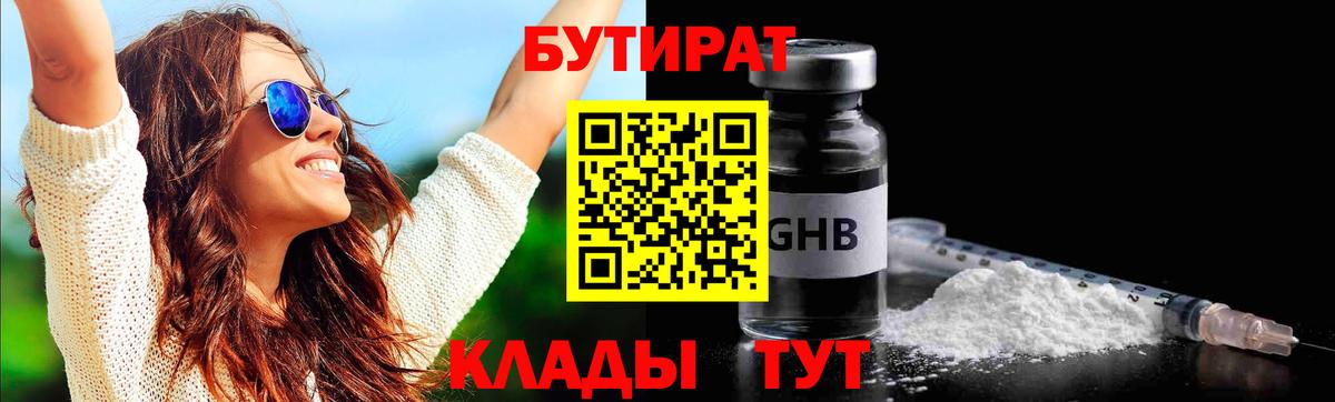 БУТИРАТ оксана Волгоград