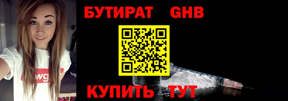 Бутират  Вход с VPN  Волгоград  Бутират жидкий экстази 