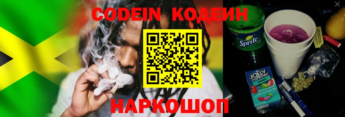 Волгоград  Codein напиток Lean (лин)  Codein напиток Lean (лин)  Вход с VPN 