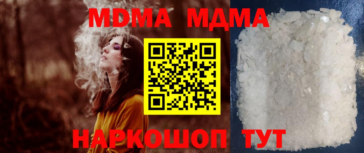 МДМА crystal  Вход с VPN  MDMA  Волгоград  MDMA Molly 