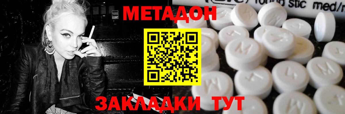 Волгоград  Метадон methadone  МЕТАДОН VHQ  Вход с VPN 