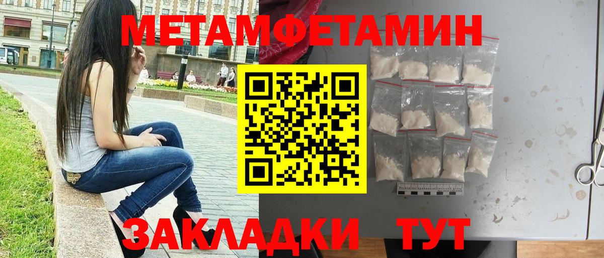 Первитин  Вход с VPN  Метамфетамин мет  Волгоград  Метамфетамин мет 