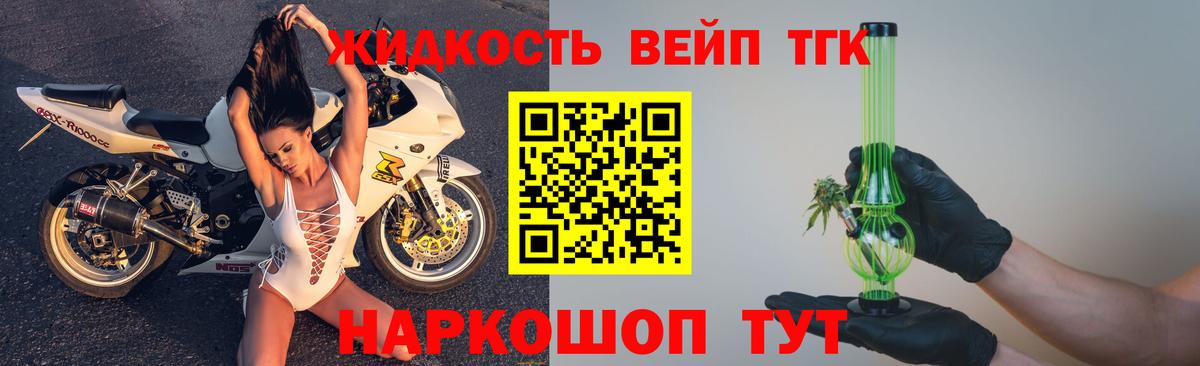 Волгоград  ТГК вейп  Вход с VPN  Дистиллят ТГК гашишное масло 